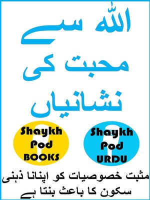 cover image of اللہ سے محبت کی نشانیاں--Signs of the Love for Allah (SWT)